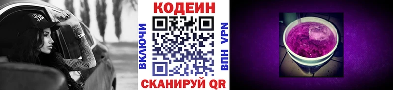 MEGA вход  Куровское  Codein напиток Lean (лин) 